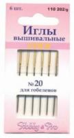 110202/g Иглы ручные с золотым ушком для гобеленов №20, 6 шт.
