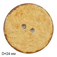 Пуговицы кокос CY 0751 40L-25мм, 2 прокола цв. натуральный, (уп.1000 шт)