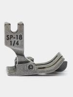 Лапка SP18  (6,4 мм) для отстрочки правая