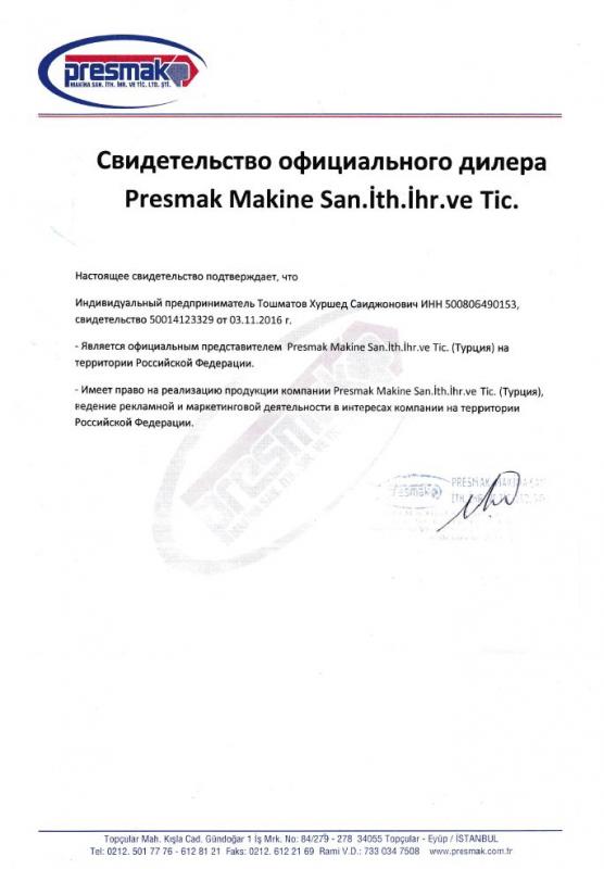 Свидетельство официального представительства 