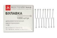 Булавка тип 1-30 (упаковка 1000 штук)