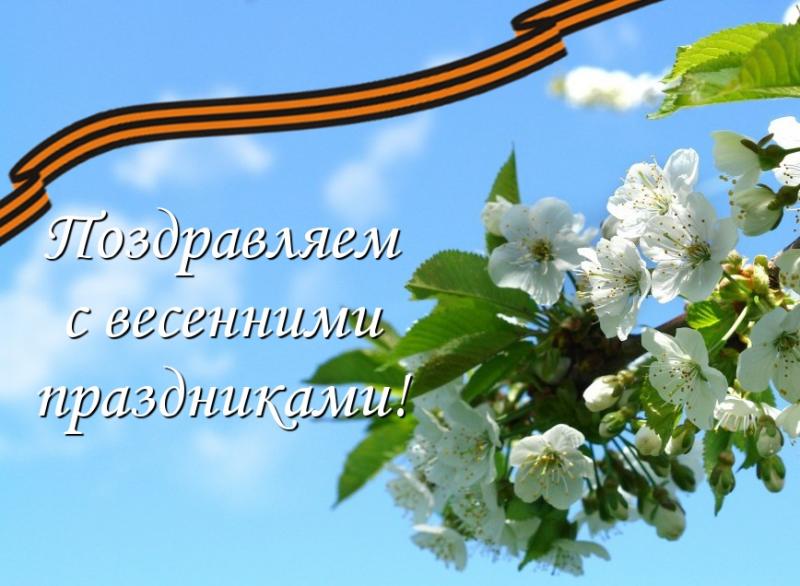 Майские праздники