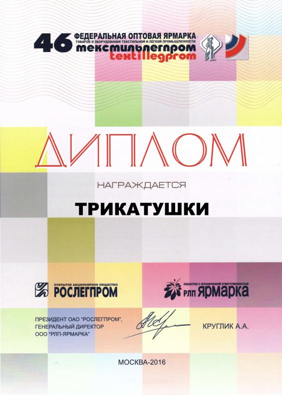 Диплом за выставку 2016