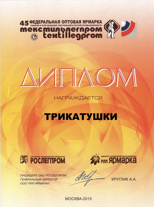 Диплом за выставку 2015