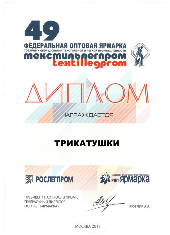 Диплом за выставку 2017