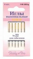 110203/g Иглы ручные с золотым ушком для гобеленов №22, 6 шт.