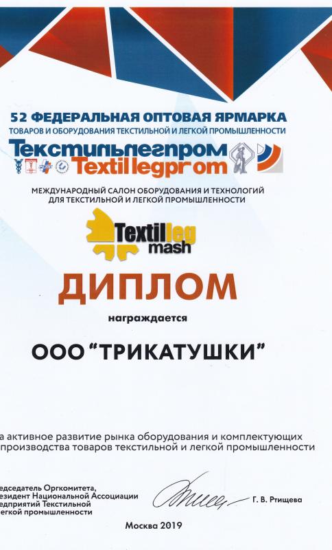 Диплом за развитие рынка 2019