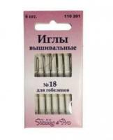 110201 Иглы ручные для гобеленов №18, 6 шт.