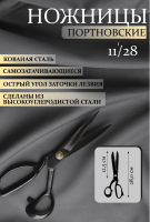 YOKE Ножницы портновские (раскройные) 28 см (11’) А-275