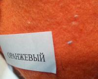 Футер 3-ех ниточный с начесом  пл.350 гр/м2,цв.оранжевый