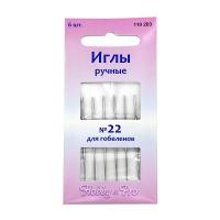 110203 Иглы вышивальные для гобеленов №22, упак._6 шт., Hobby&Pro