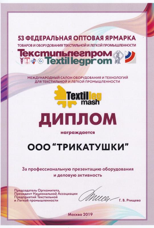 Диплом за профессиональную презентацию 2019