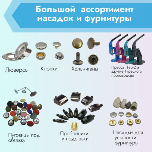  Пресс PRO-Р-2-О для обтяжки пуговиц  с насадкой №36  ProKnopka  ТриКатушки