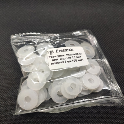  Усилители для кнопок 15 мм (Альфа и №61) пластик ( уп.100 шт) ProKnopka  ТриКатушки