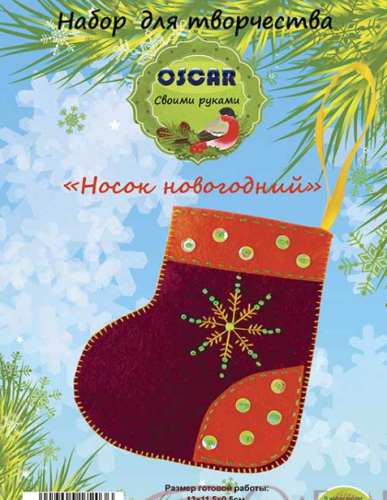  Набор для творчества "Носок новогодний" (130 х 115 х 5 мм)  ТриКатушки