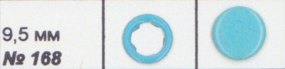  Кнопка рубашечная (закрытая) 9,5 мм - эмаль 168/1440 шт., цв. голубой  ТриКатушки