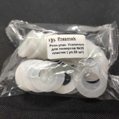  Пластиковые кольца (усилители) под люверс №28 (13мм) (50 шт.) "Proknopka"  ТриКатушки