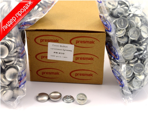  Заготовка для обтяжки пуговиц Presmak №32 (20,5мм) СТАЛЬ (уп 500шт)  ТриКатушки