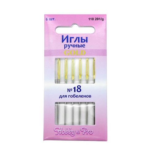  110201/g Иглы вышивальные с золотым ушком для гобеленов №18, упак./6 шт., Hobby&Pro  ТриКатушки