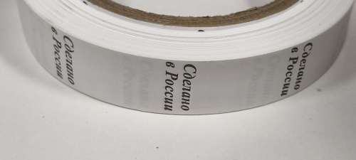  Сделано в России (рулон 500 шт)  ТриКатушки