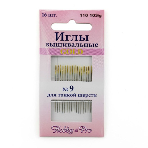  110103/g Иглы вышивальные с золотым ушком для тонкой шерсти №9, упак./16 шт. Hobby&Pro  ТриКатушки