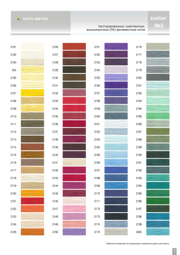  Карта цветов ниток EURON №2 U/ E,K,N  ТриКатушки