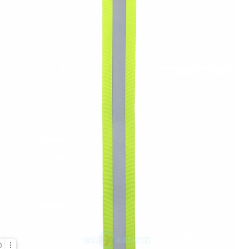  Стропа светоотражающая 25 мм цвет неон-лимон № 229 (уп 50 м. )  ТриКатушки