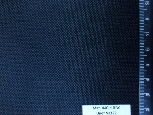 Ткань Oxford 840D ПВХ, 486гр/м2, цв. черный  ТриКатушки