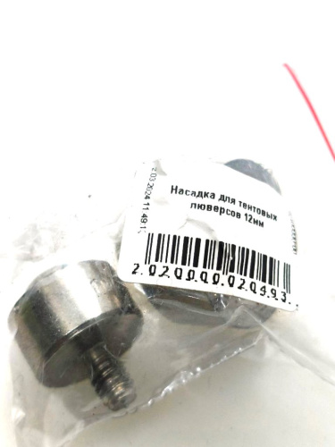  Насадка для тентовых люверсов 12мм  ТриКатушки