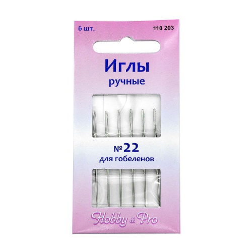  110203 Иглы вышивальные для гобеленов №22, упак./6 шт., Hobby&Pro  ТриКатушки
