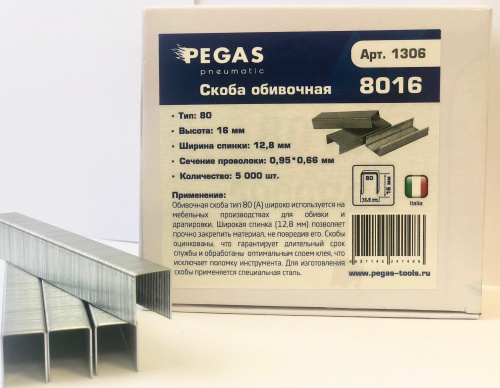  Скоба Pegas 8016 16мм уп. 5000 шт.  ТриКатушки